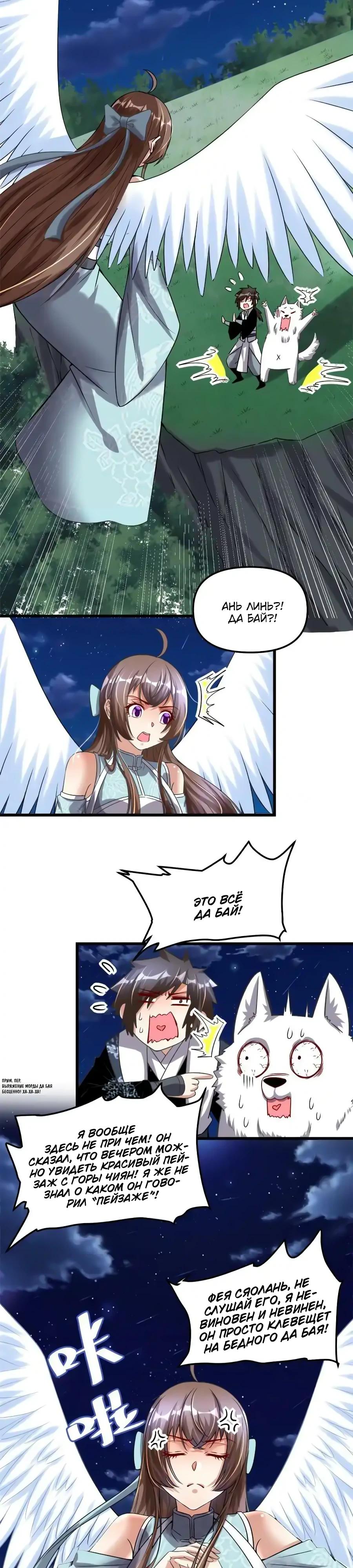 Манга Фальшивый культиватор - Глава 282 Страница 3