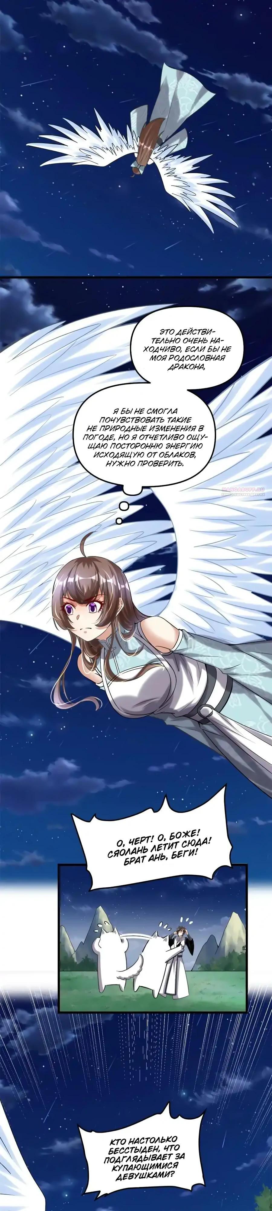 Манга Фальшивый культиватор - Глава 282 Страница 2