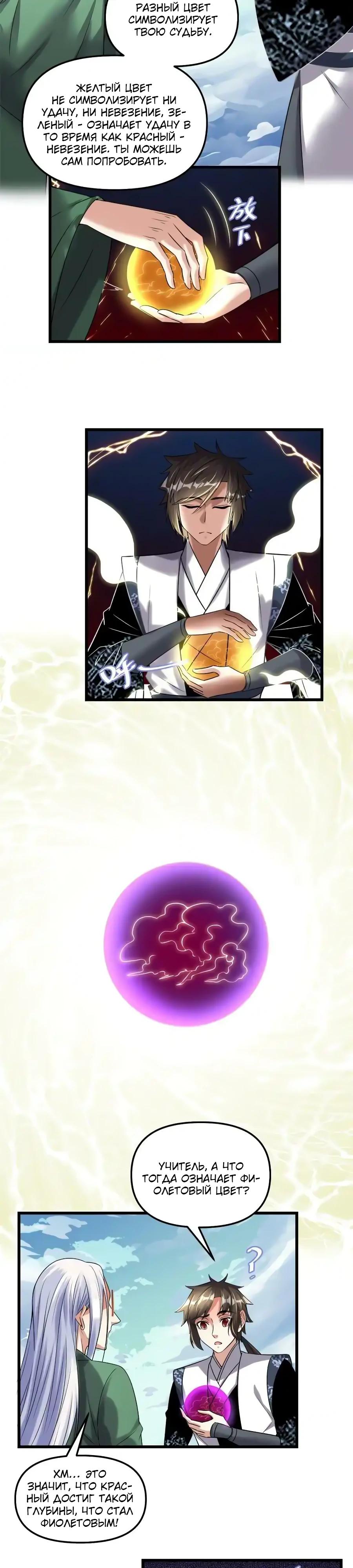 Манга Фальшивый культиватор - Глава 282 Страница 9