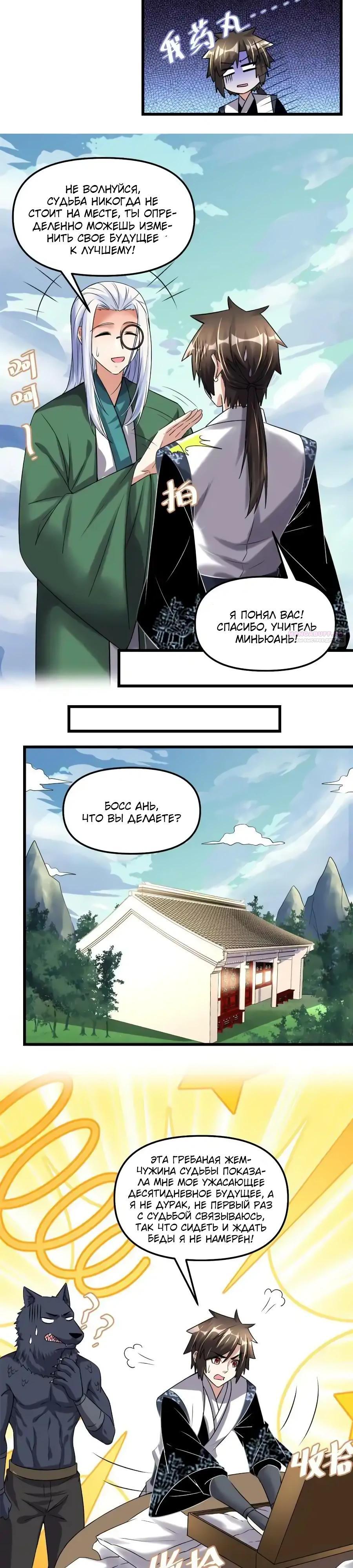 Манга Фальшивый культиватор - Глава 282 Страница 10