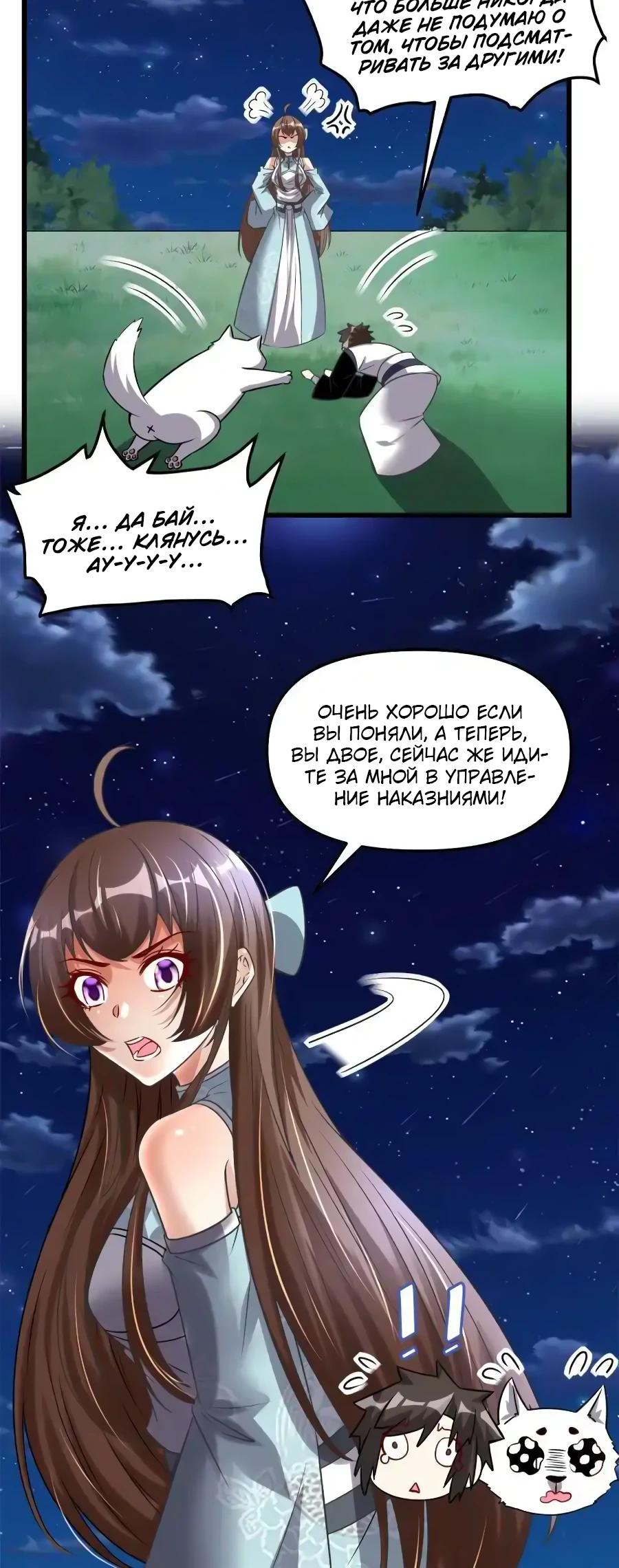 Манга Фальшивый культиватор - Глава 282 Страница 5