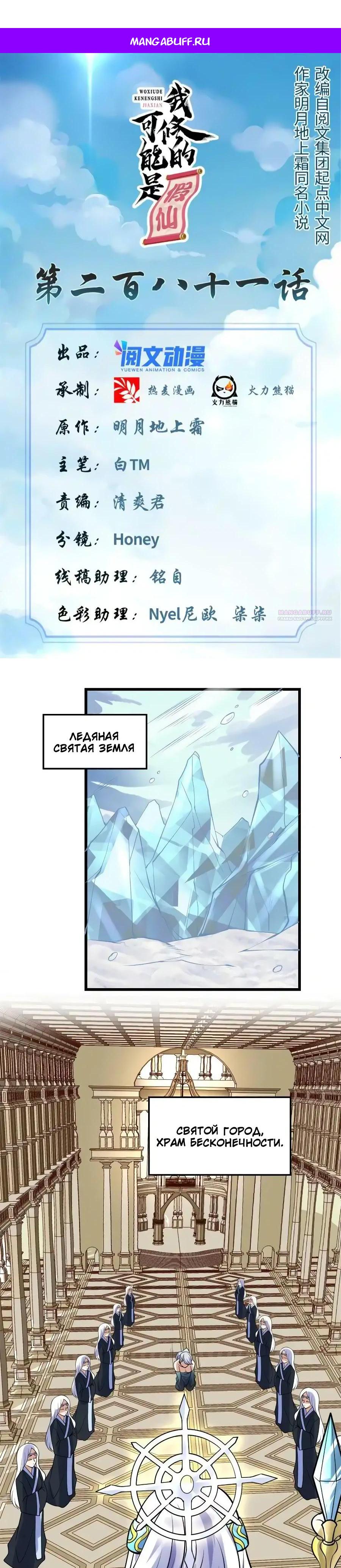 Манга Фальшивый культиватор - Глава 281 Страница 1