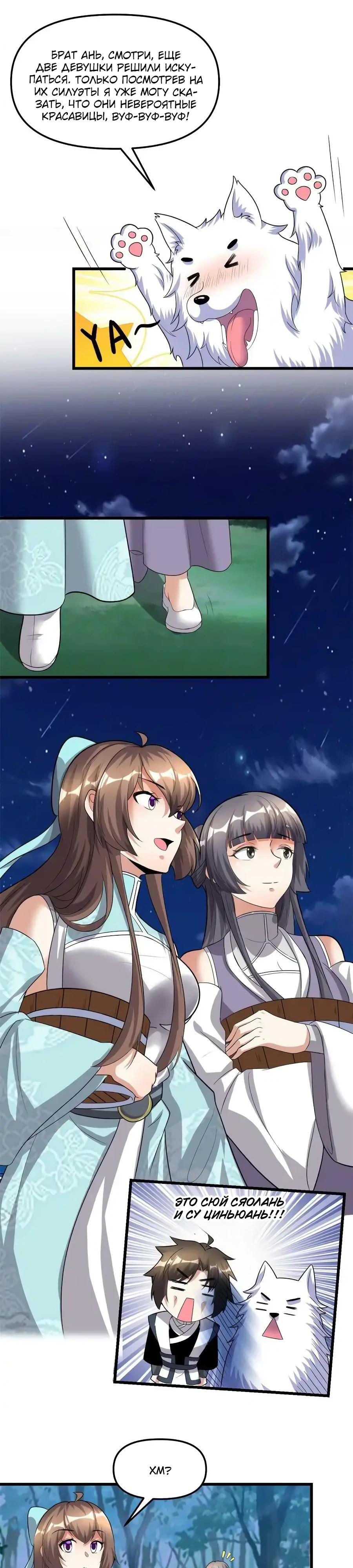 Манга Фальшивый культиватор - Глава 281 Страница 12