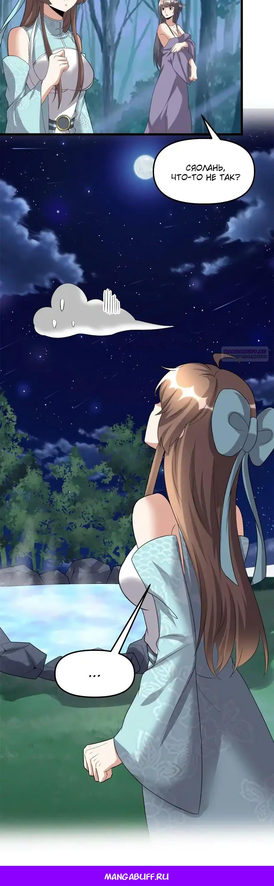 Манга Фальшивый культиватор - Глава 281 Страница 13