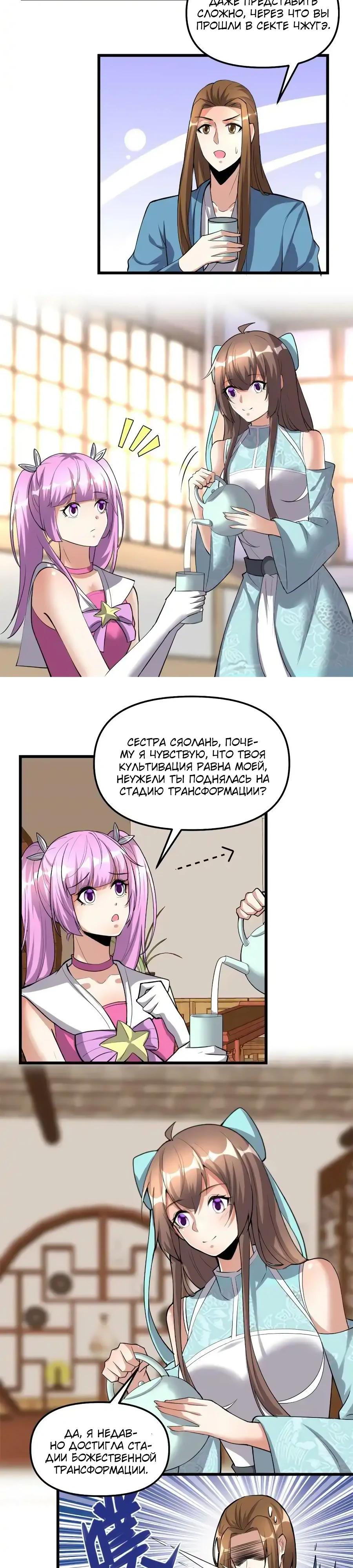 Манга Фальшивый культиватор - Глава 281 Страница 5