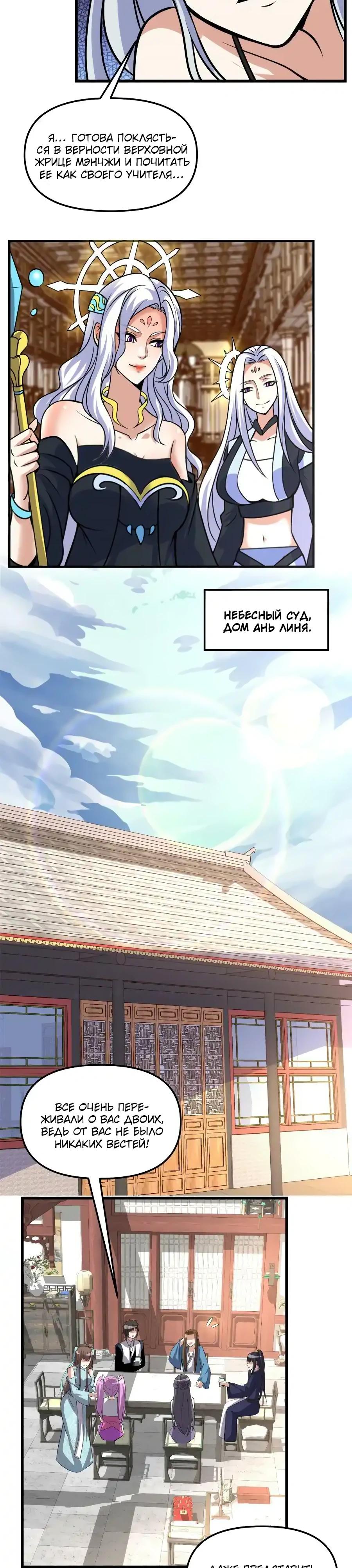 Манга Фальшивый культиватор - Глава 281 Страница 4