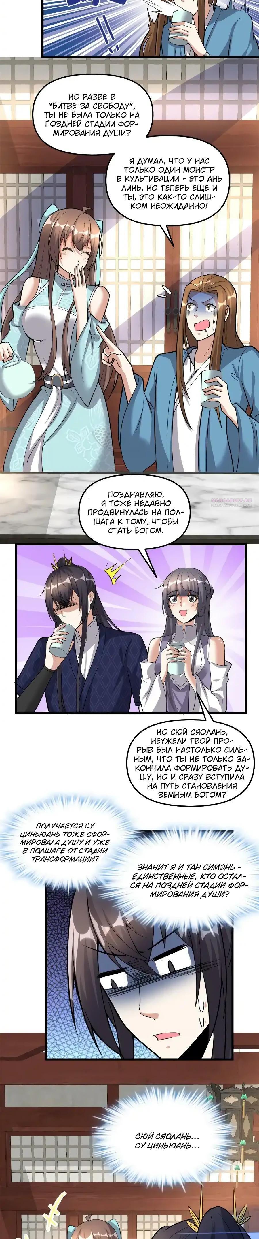 Манга Фальшивый культиватор - Глава 281 Страница 6