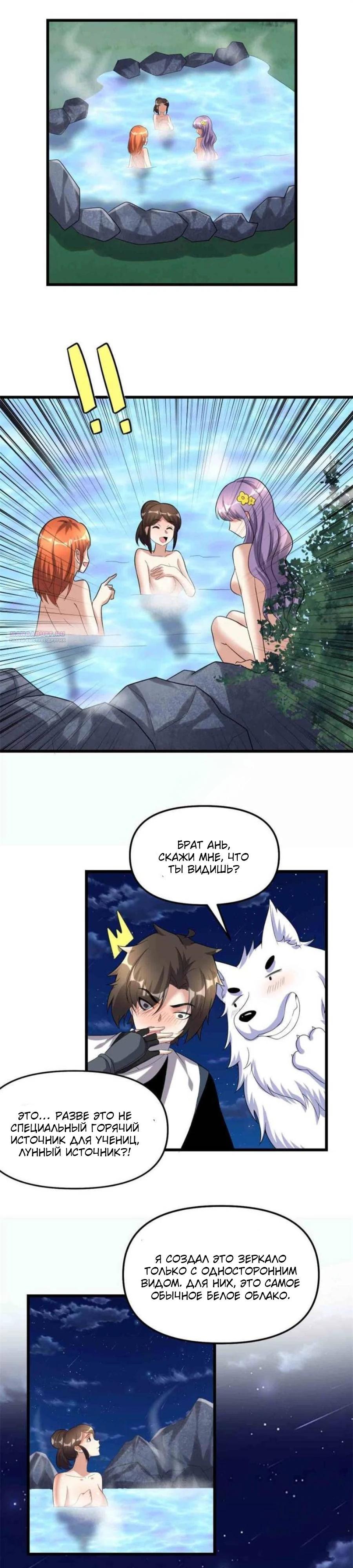 Манга Фальшивый культиватор - Глава 281 Страница 10