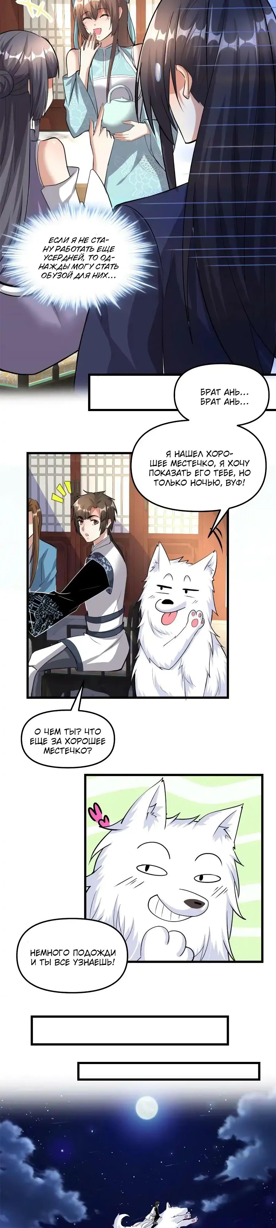 Манга Фальшивый культиватор - Глава 281 Страница 7