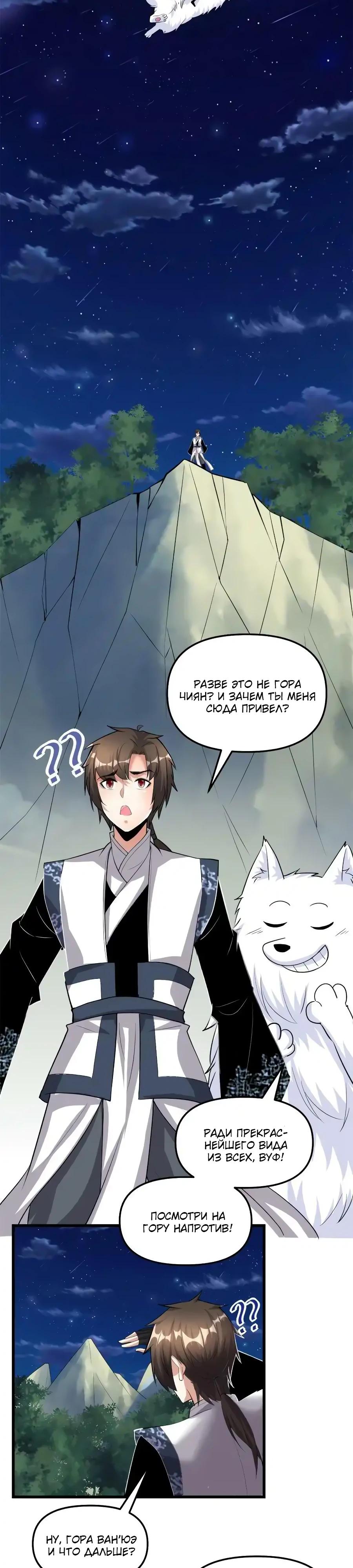 Манга Фальшивый культиватор - Глава 281 Страница 8