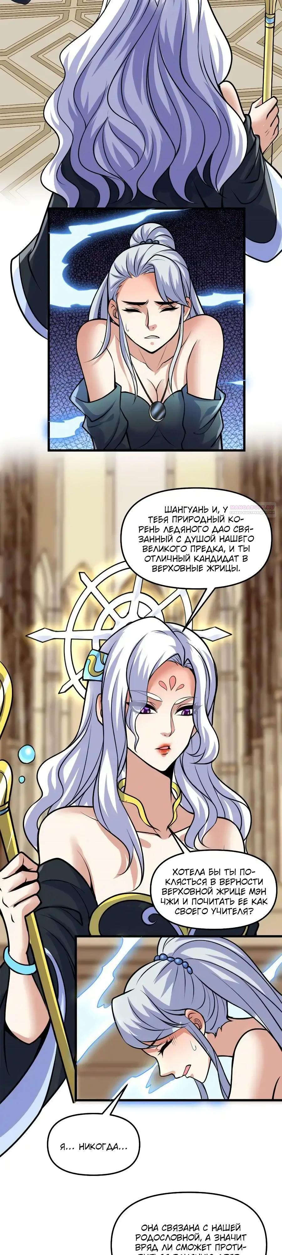 Манга Фальшивый культиватор - Глава 281 Страница 2