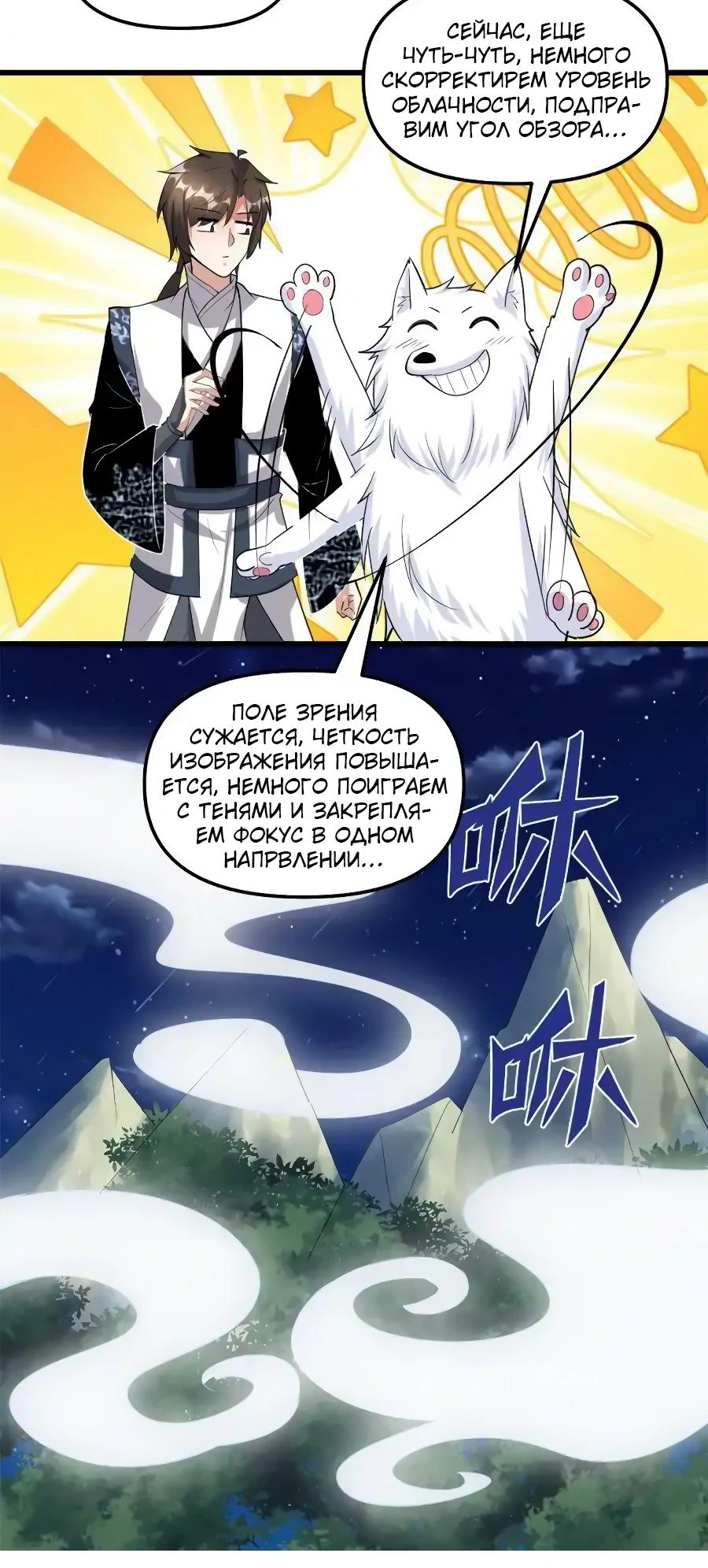 Манга Фальшивый культиватор - Глава 281 Страница 9