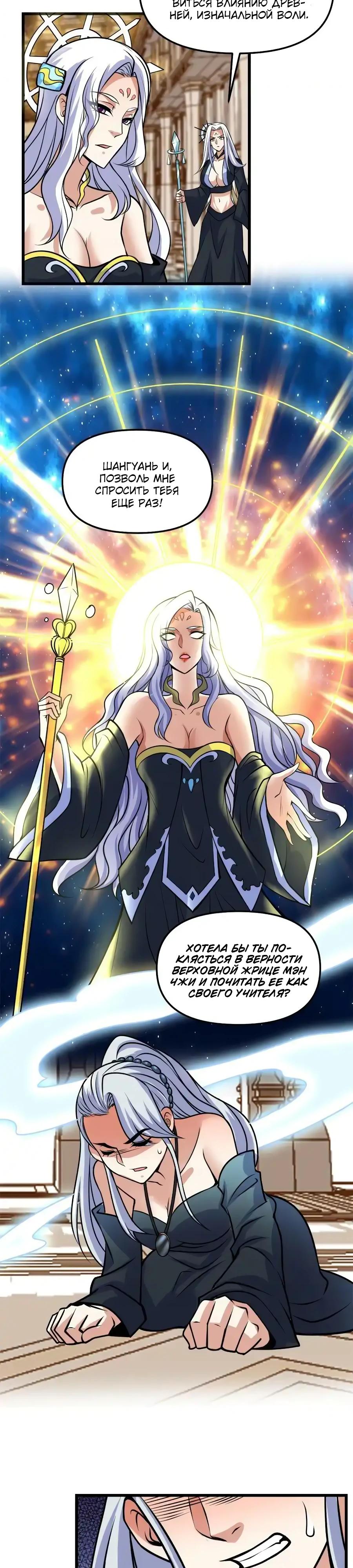 Манга Фальшивый культиватор - Глава 281 Страница 3