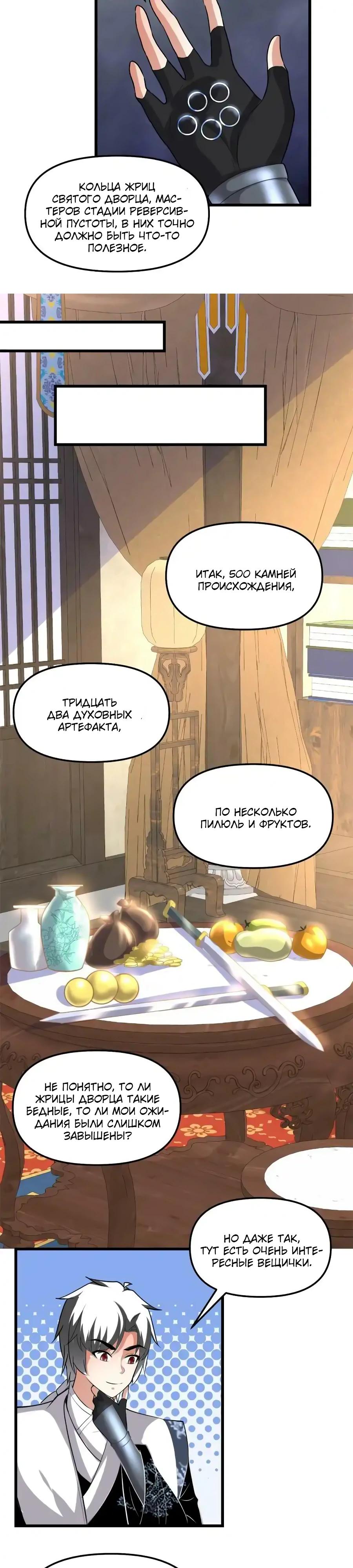 Манга Фальшивый культиватор - Глава 280 Страница 5