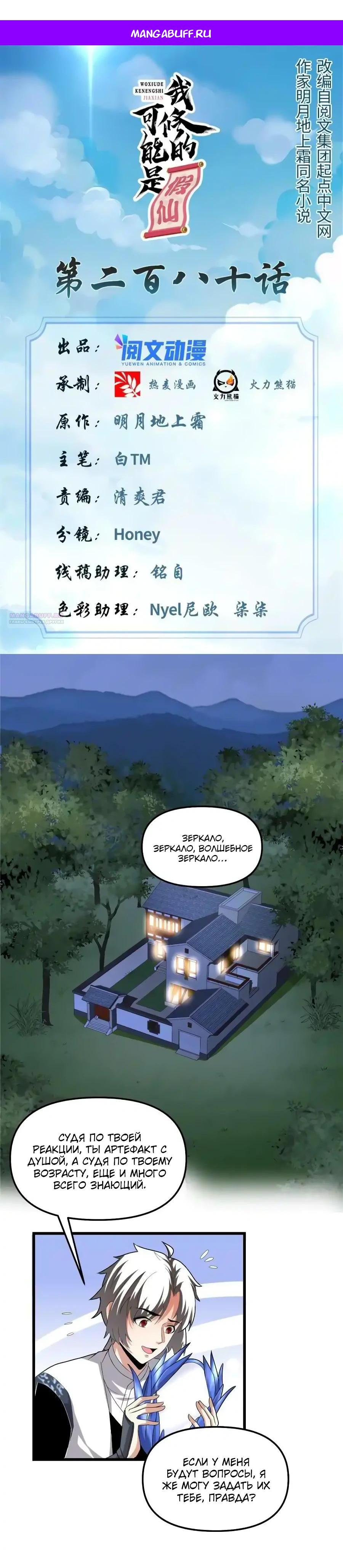 Манга Фальшивый культиватор - Глава 280 Страница 1