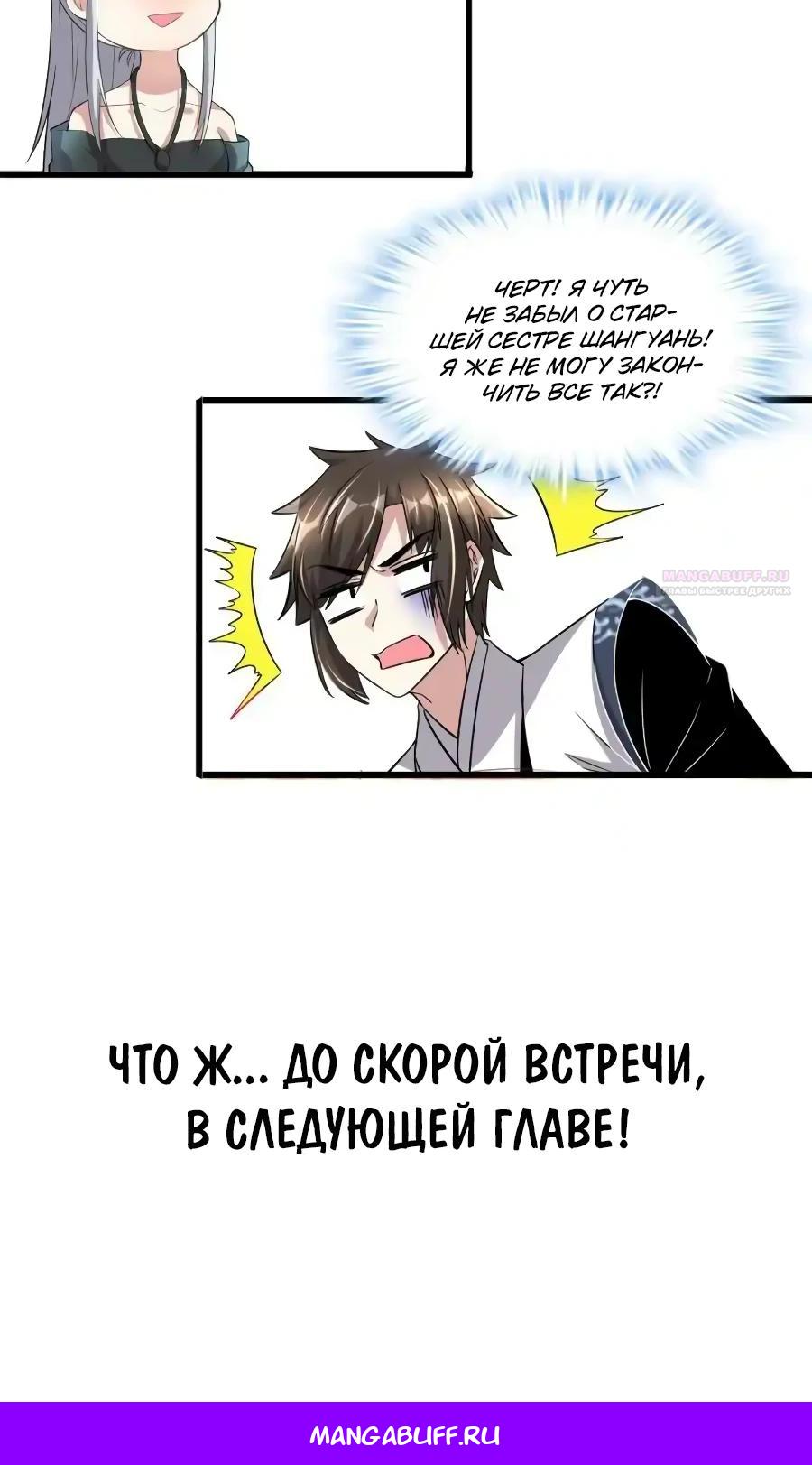 Манга Фальшивый культиватор - Глава 280 Страница 12