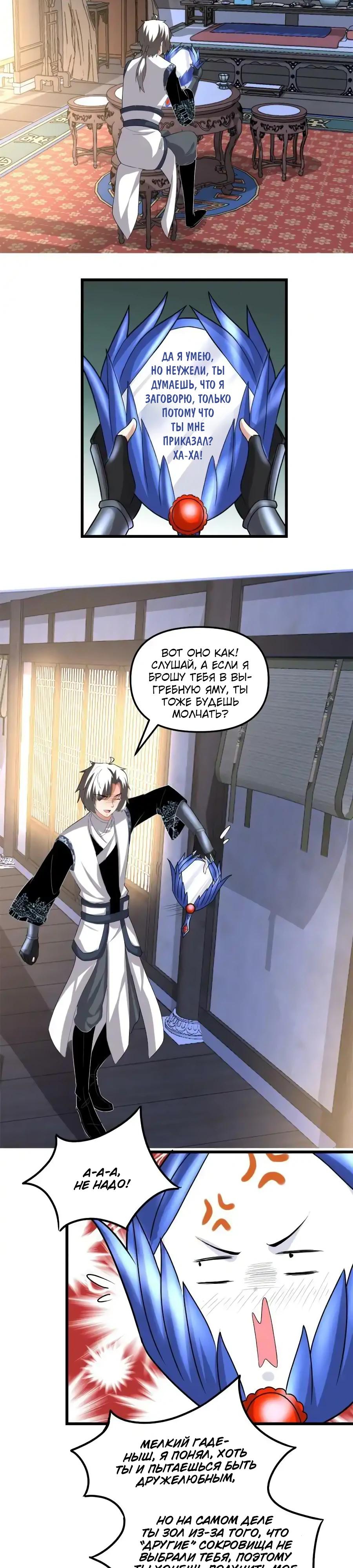 Манга Фальшивый культиватор - Глава 280 Страница 3