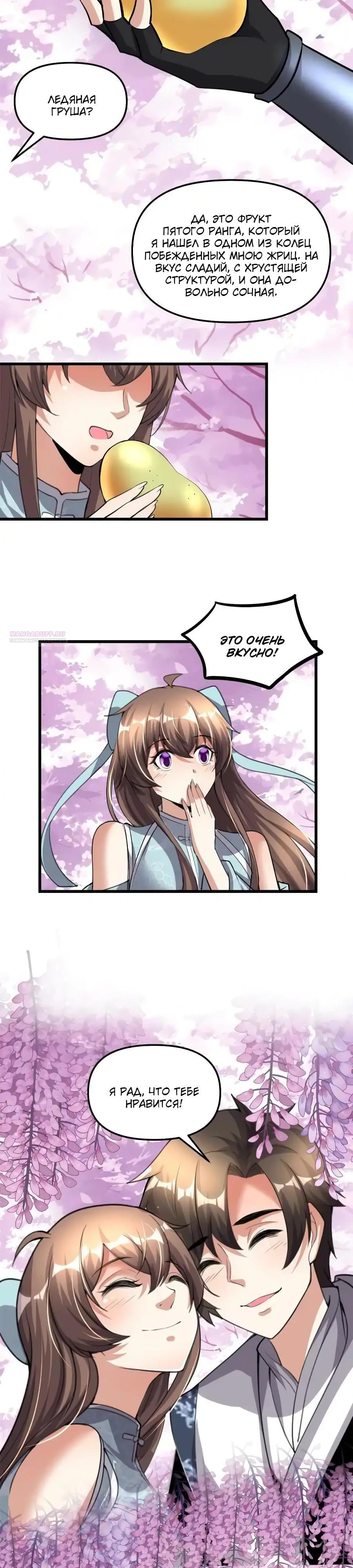 Манга Фальшивый культиватор - Глава 280 Страница 10