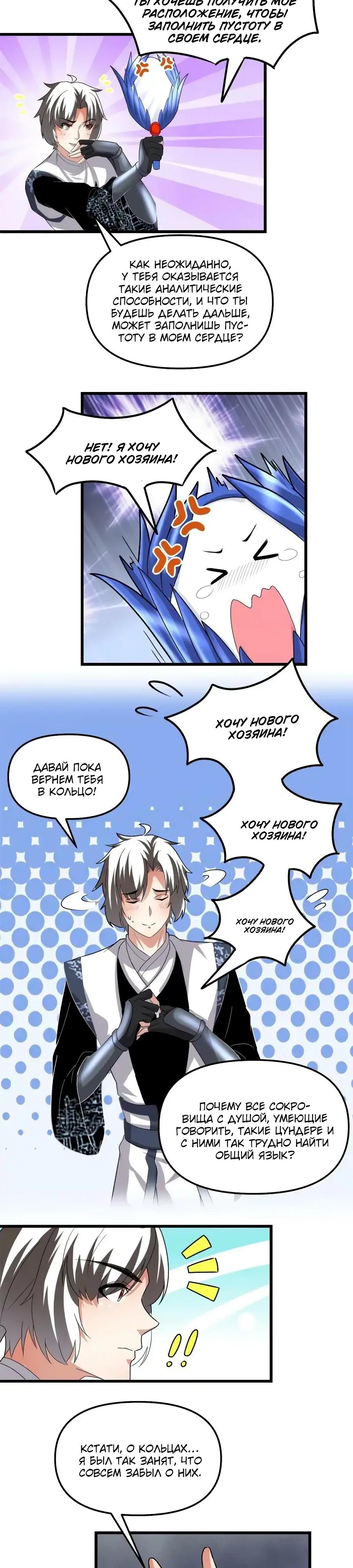 Манга Фальшивый культиватор - Глава 280 Страница 4