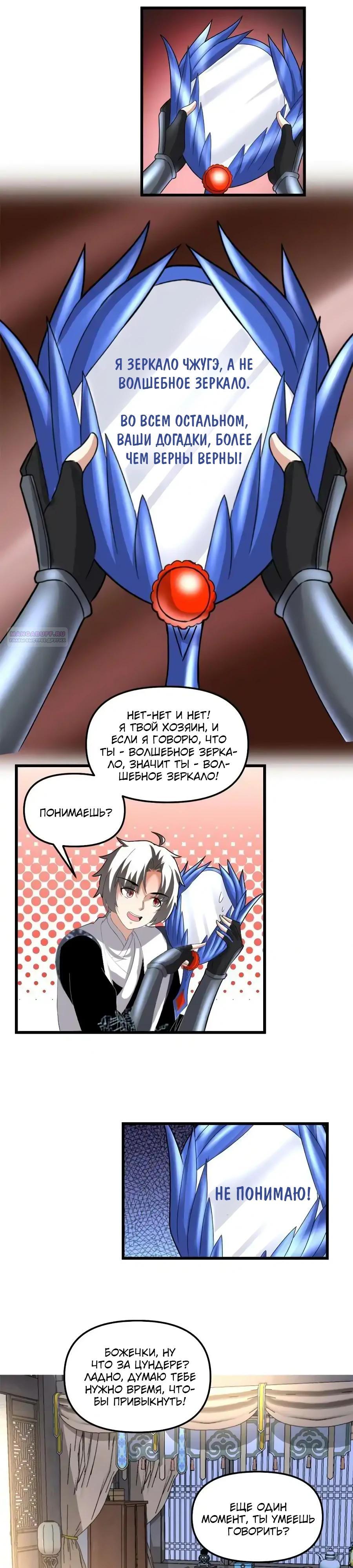 Манга Фальшивый культиватор - Глава 280 Страница 2