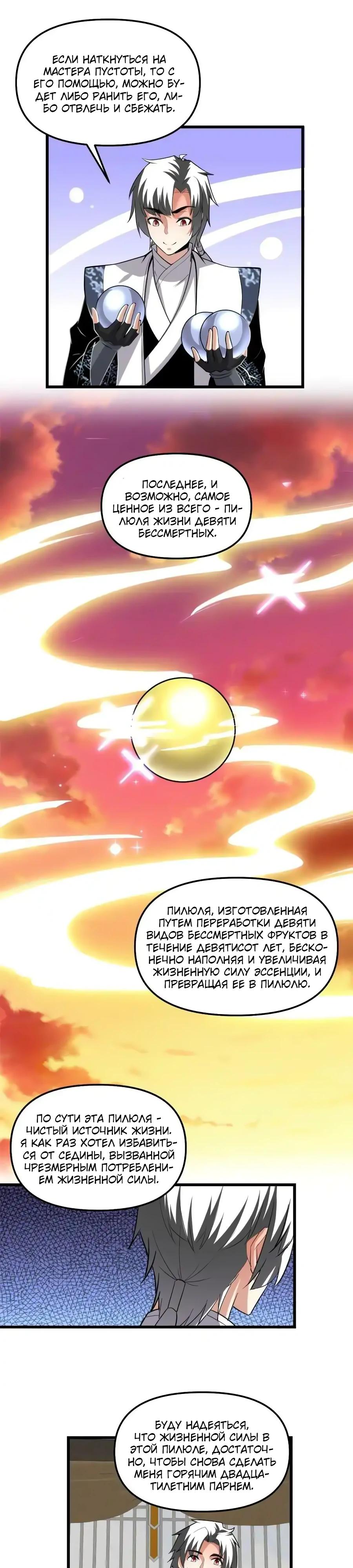 Манга Фальшивый культиватор - Глава 280 Страница 7