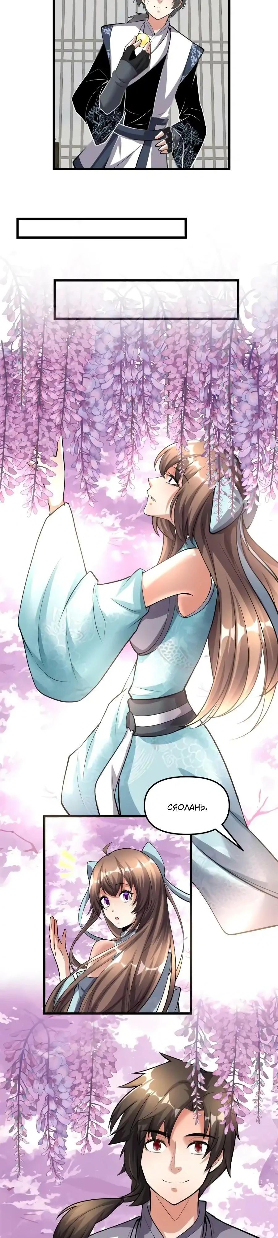 Манга Фальшивый культиватор - Глава 280 Страница 8