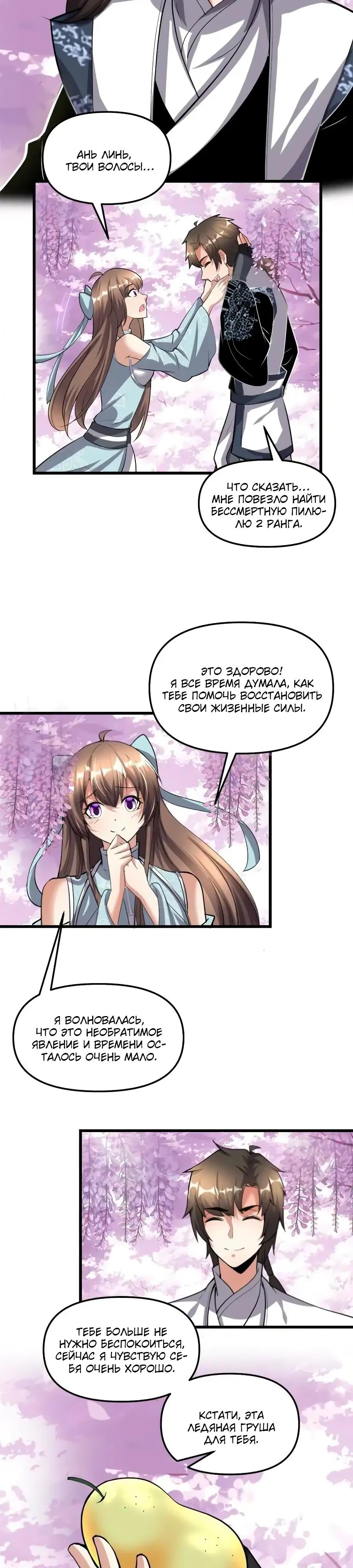 Манга Фальшивый культиватор - Глава 280 Страница 9