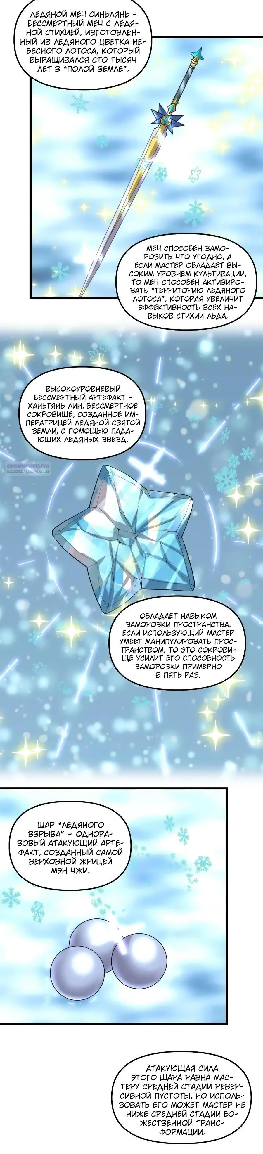 Манга Фальшивый культиватор - Глава 280 Страница 6