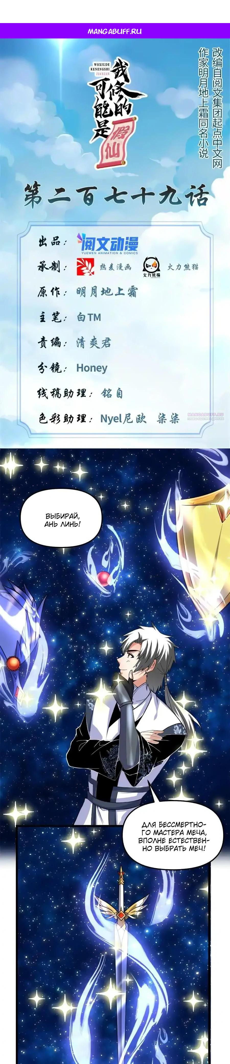 Манга Фальшивый культиватор - Глава 279 Страница 1