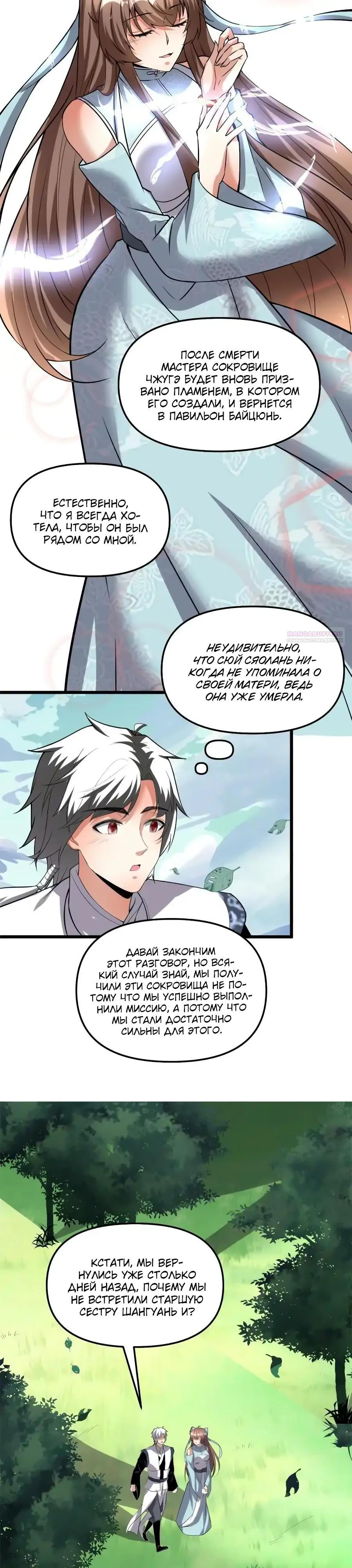 Манга Фальшивый культиватор - Глава 279 Страница 10