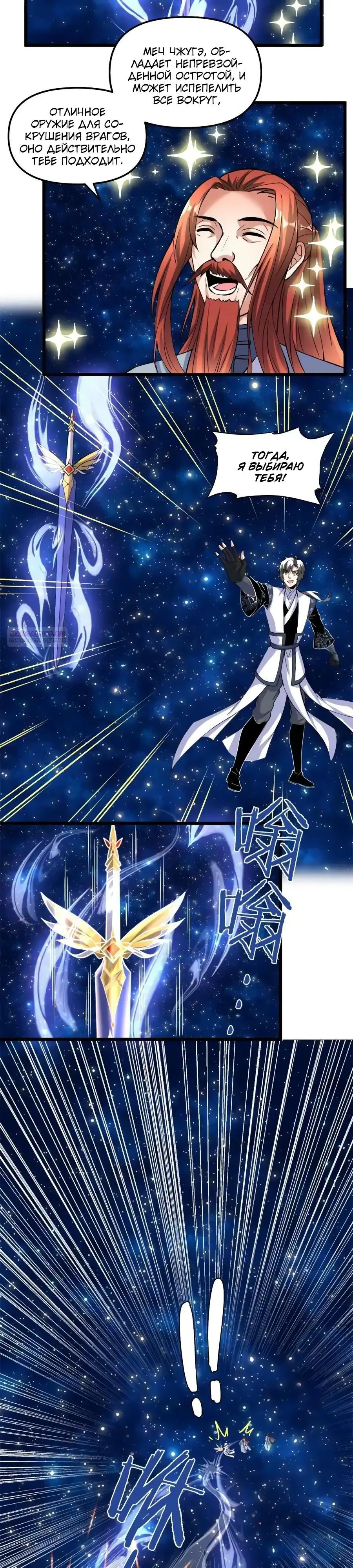 Манга Фальшивый культиватор - Глава 279 Страница 2