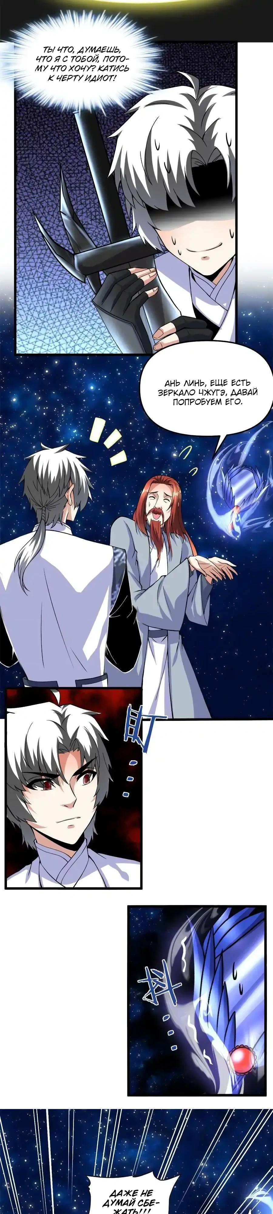 Манга Фальшивый культиватор - Глава 279 Страница 5