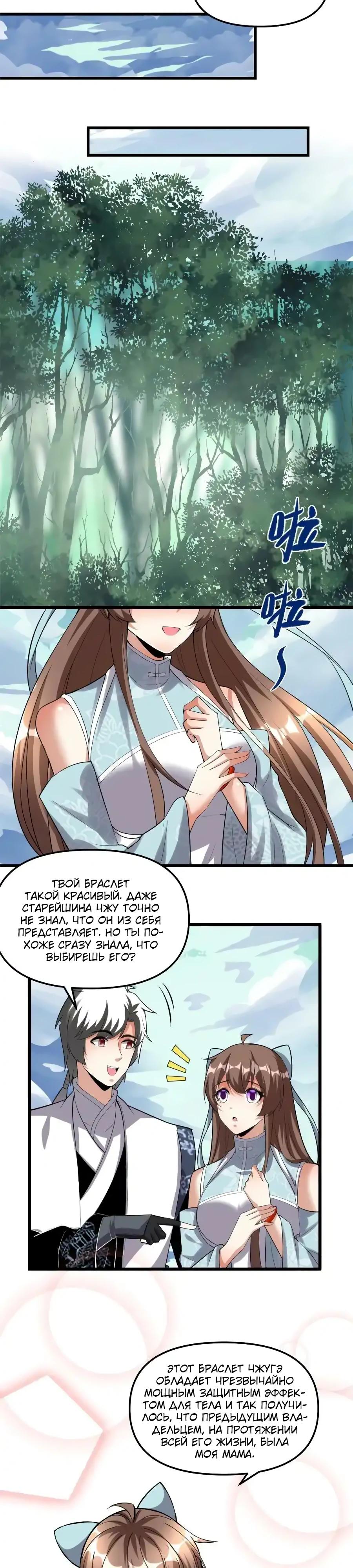 Манга Фальшивый культиватор - Глава 279 Страница 9