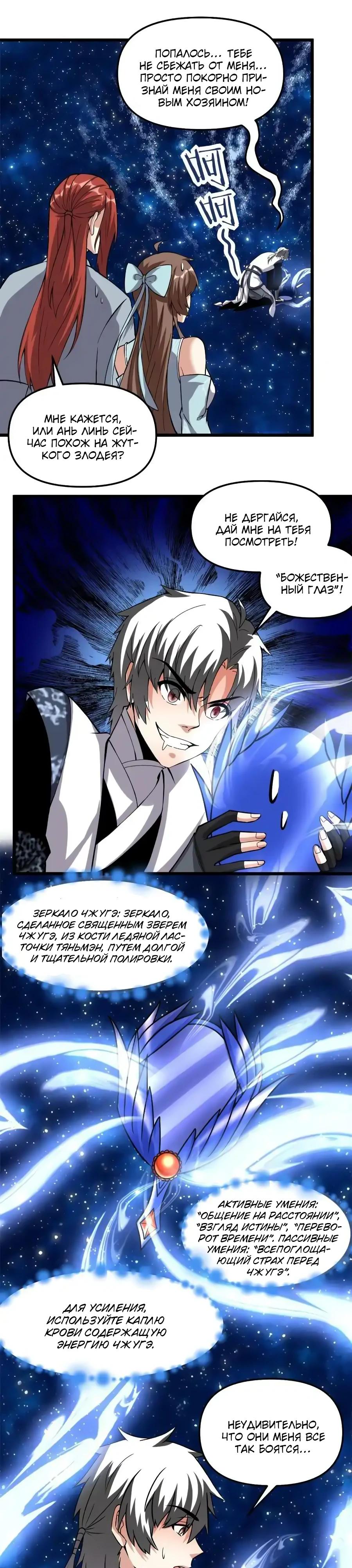 Манга Фальшивый культиватор - Глава 279 Страница 7