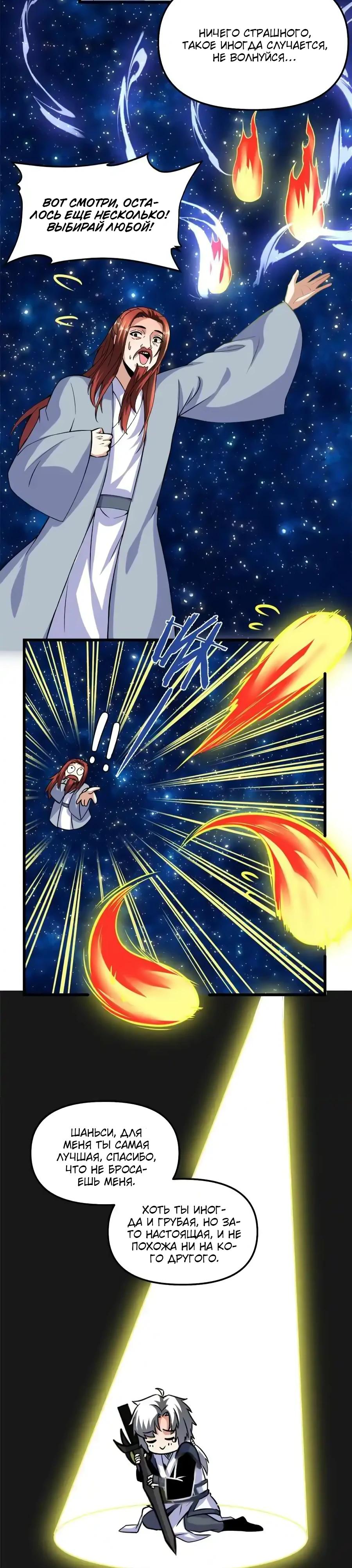 Манга Фальшивый культиватор - Глава 279 Страница 4