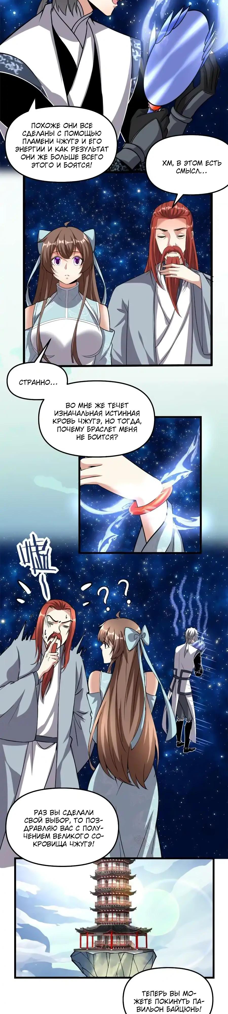 Манга Фальшивый культиватор - Глава 279 Страница 8