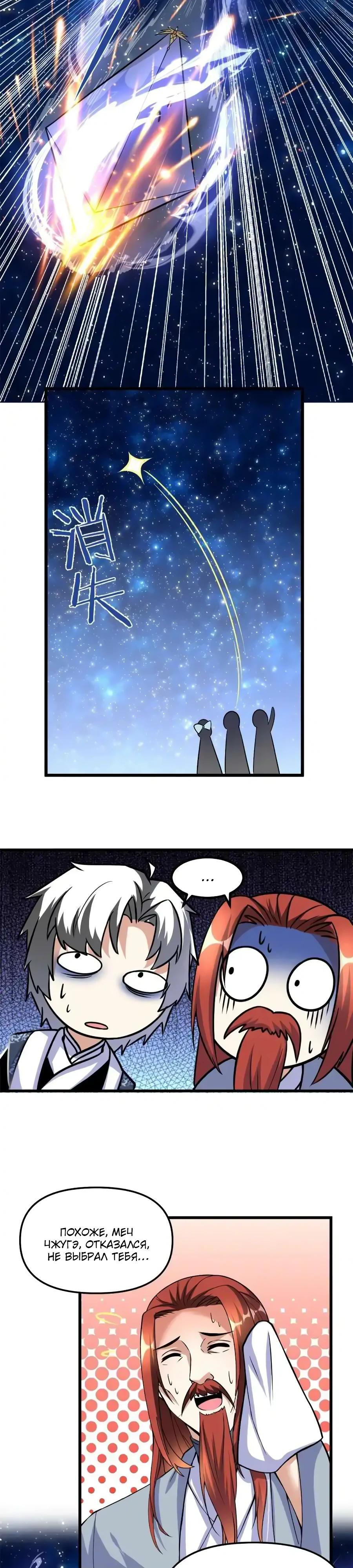 Манга Фальшивый культиватор - Глава 279 Страница 3