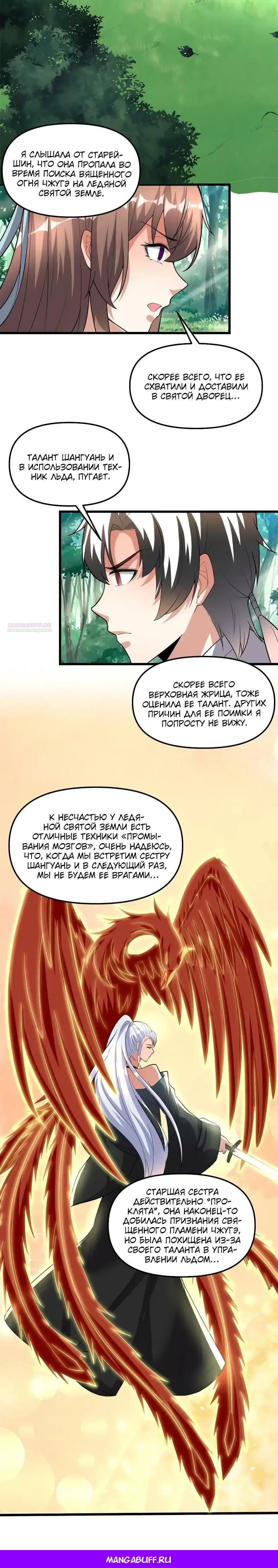 Манга Фальшивый культиватор - Глава 279 Страница 11