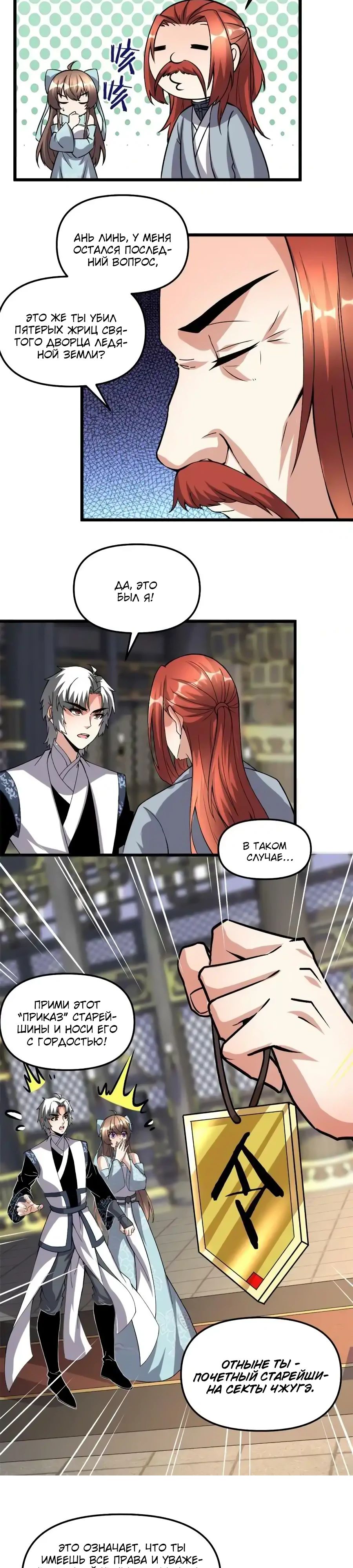 Манга Фальшивый культиватор - Глава 278 Страница 9