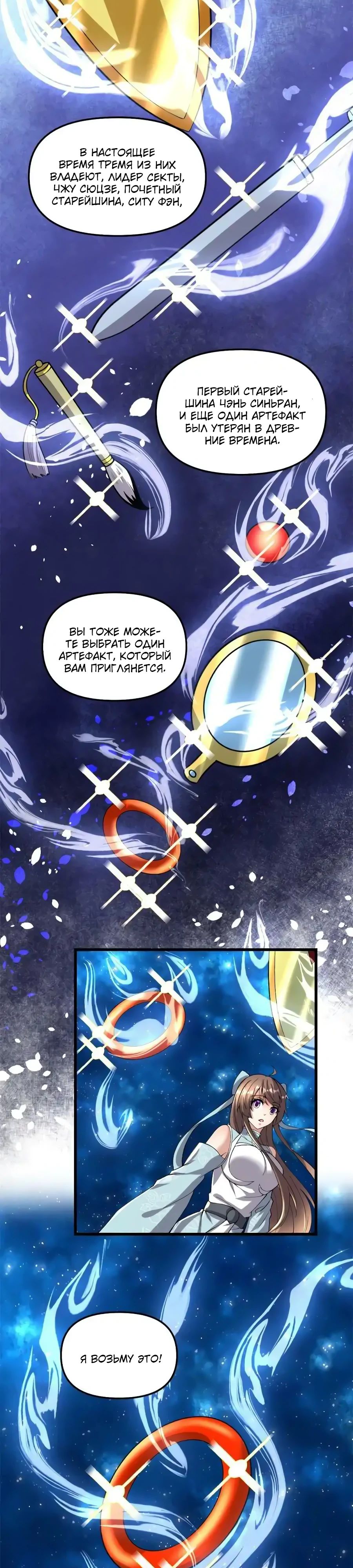 Манга Фальшивый культиватор - Глава 278 Страница 12