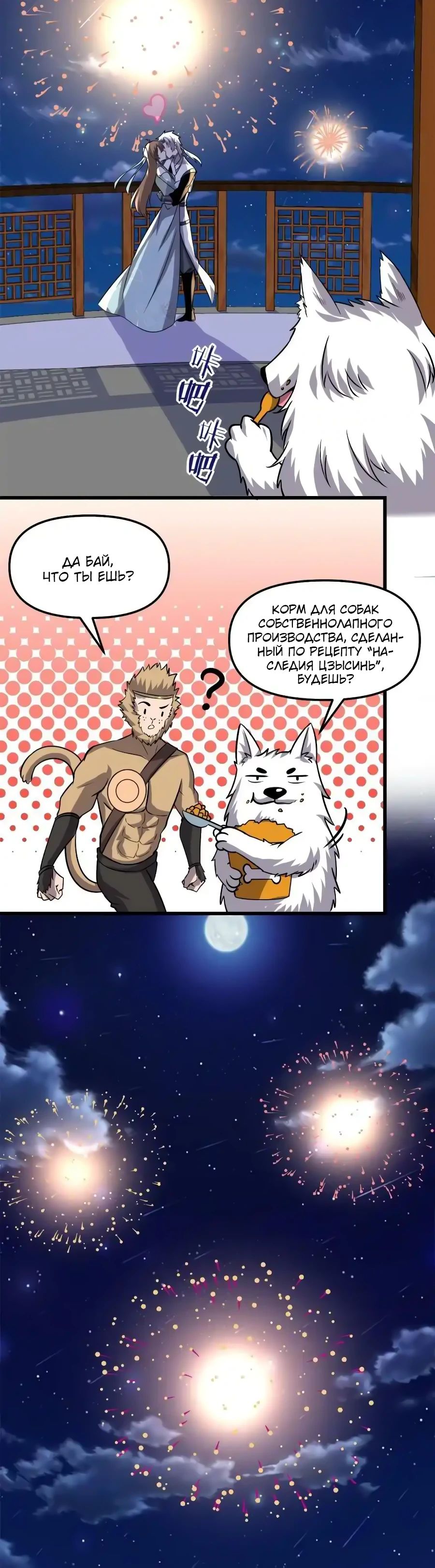 Манга Фальшивый культиватор - Глава 278 Страница 6