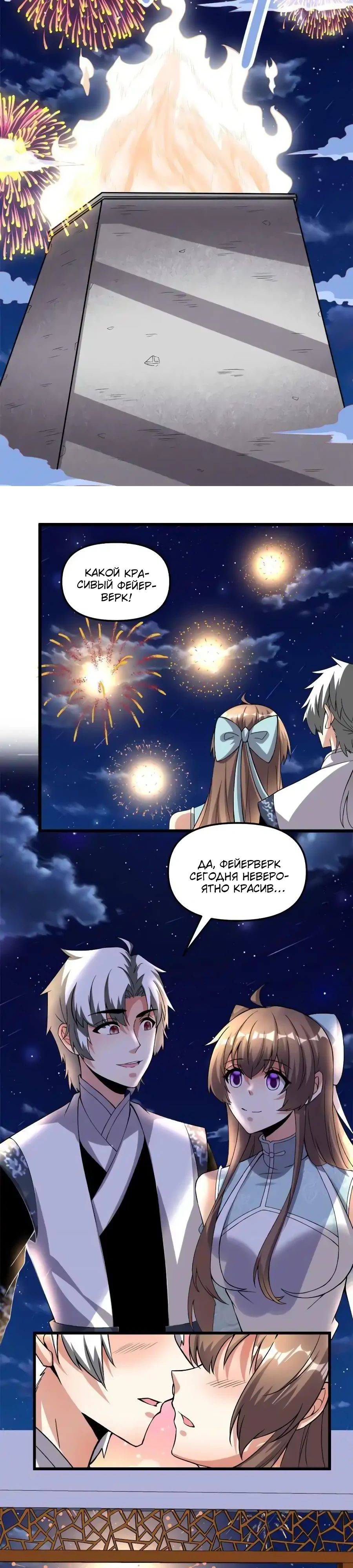 Манга Фальшивый культиватор - Глава 278 Страница 5