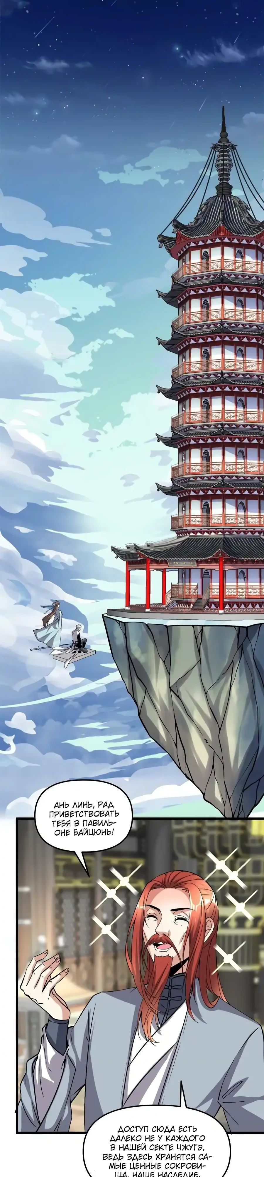 Манга Фальшивый культиватор - Глава 278 Страница 7