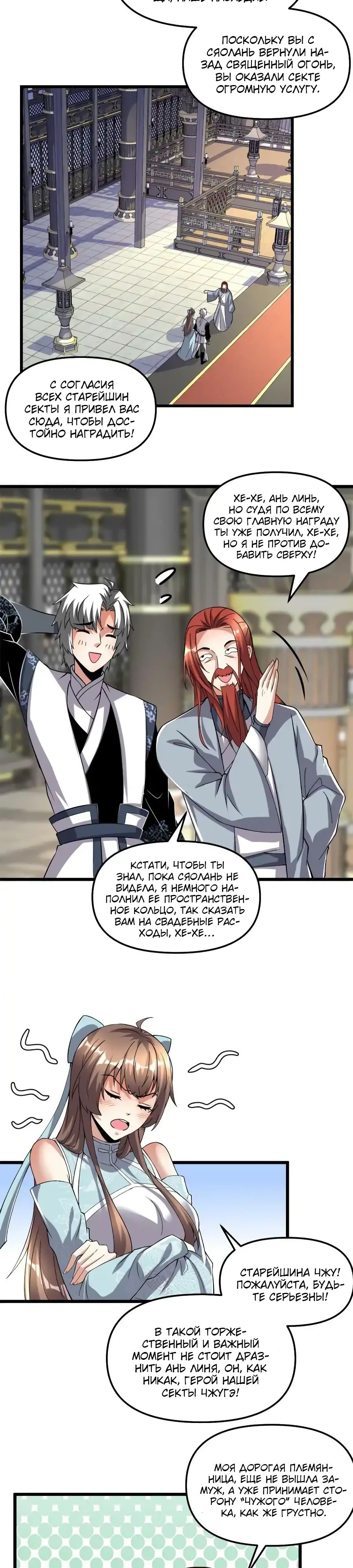 Манга Фальшивый культиватор - Глава 278 Страница 8