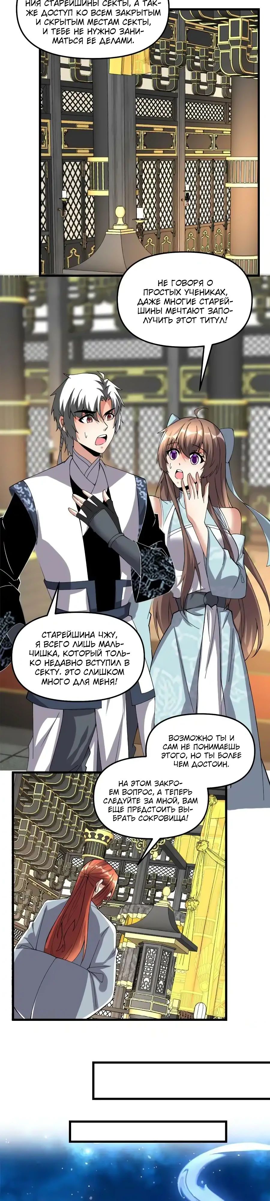 Манга Фальшивый культиватор - Глава 278 Страница 10