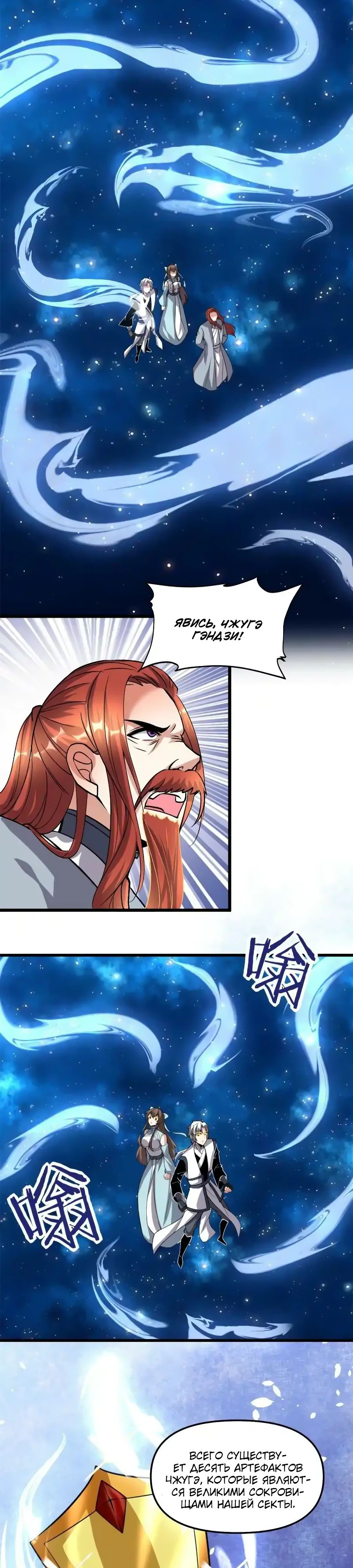 Манга Фальшивый культиватор - Глава 278 Страница 11