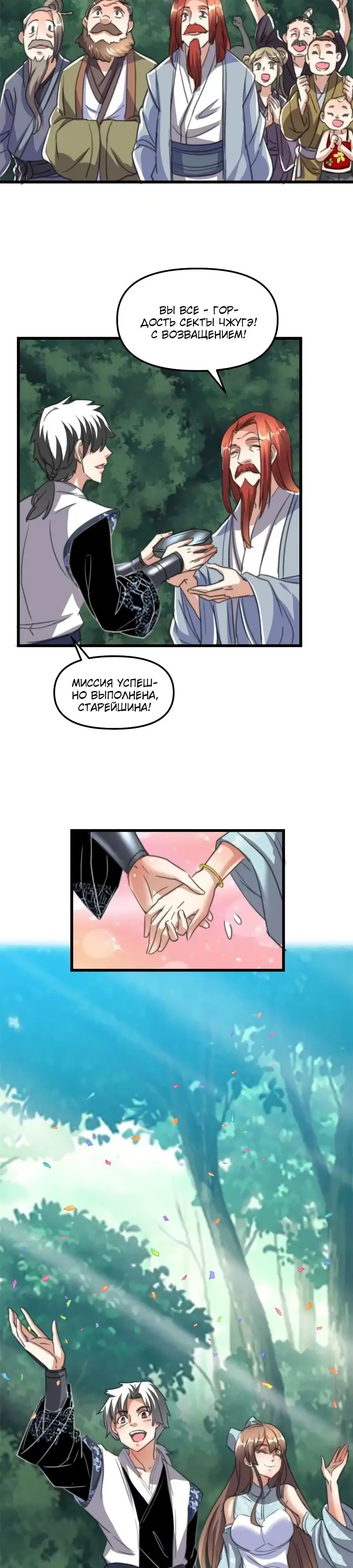 Манга Фальшивый культиватор - Глава 278 Страница 3