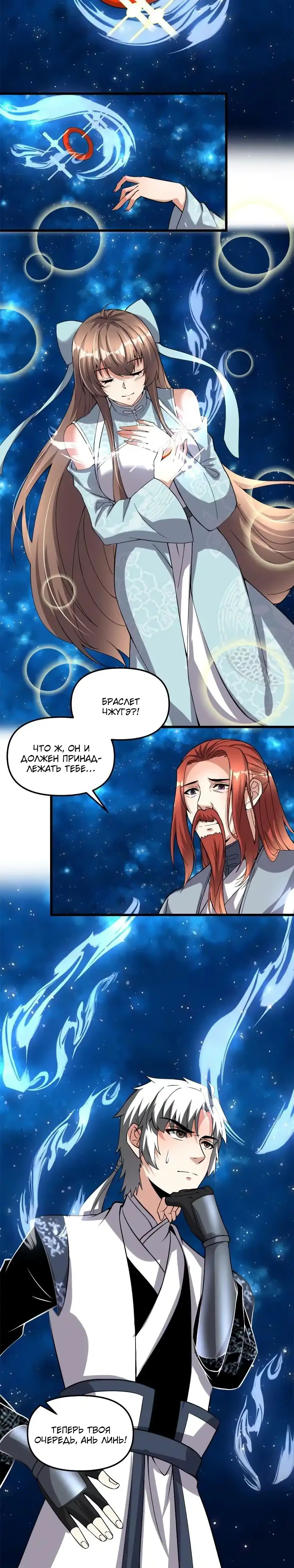 Манга Фальшивый культиватор - Глава 278 Страница 13