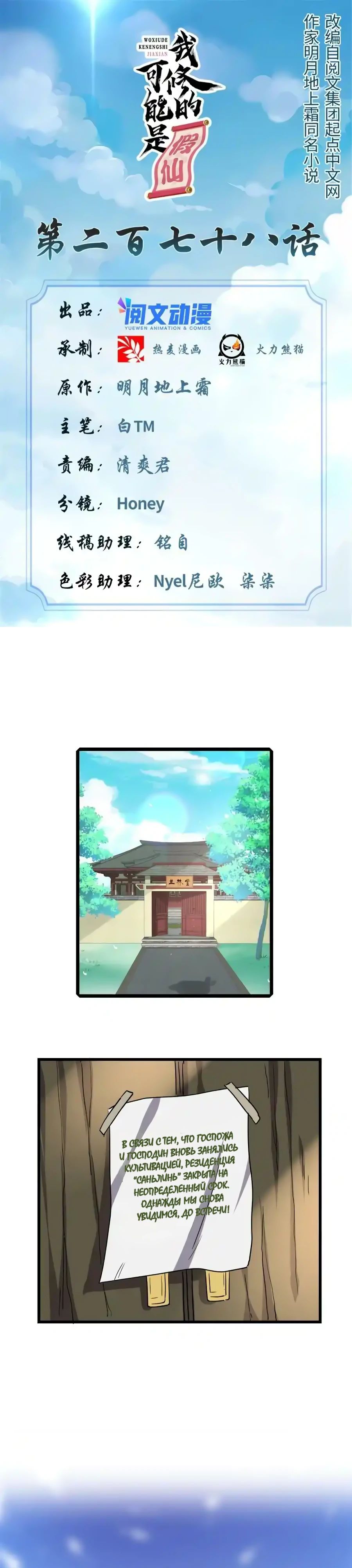 Манга Фальшивый культиватор - Глава 278 Страница 1