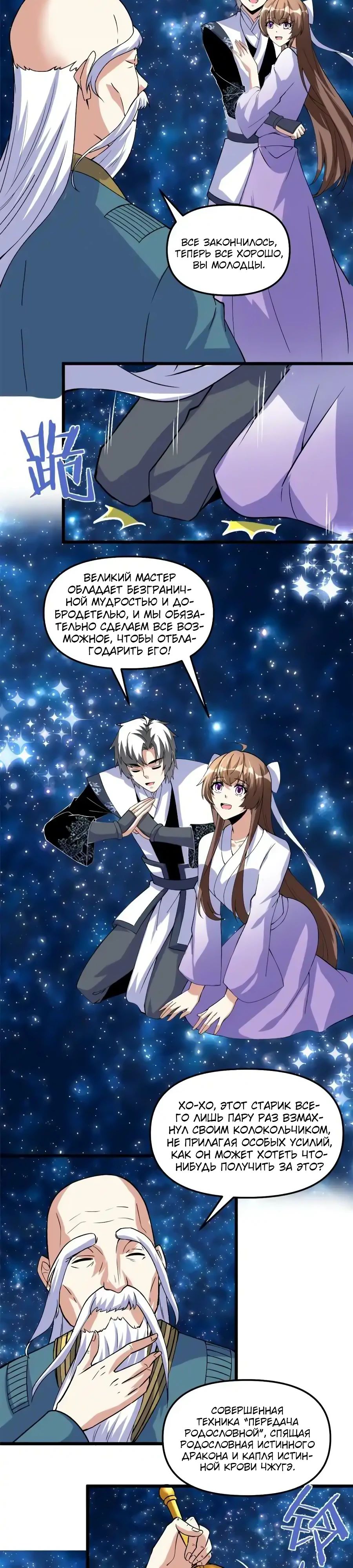 Манга Фальшивый культиватор - Глава 277 Страница 9